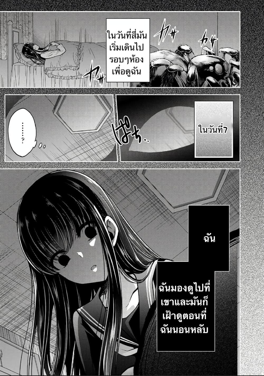 Namae no nai Kaibutsu 24 (19)